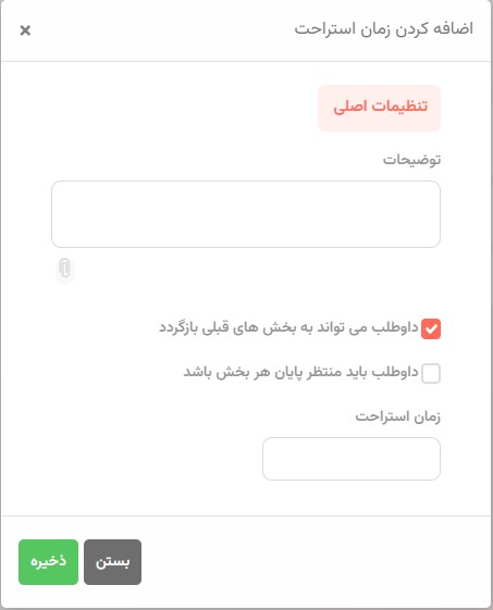 استراحت هوشمند