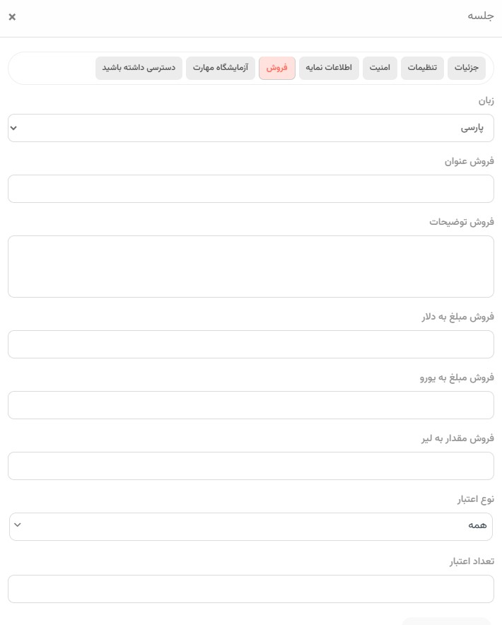 تنظیمات فروش