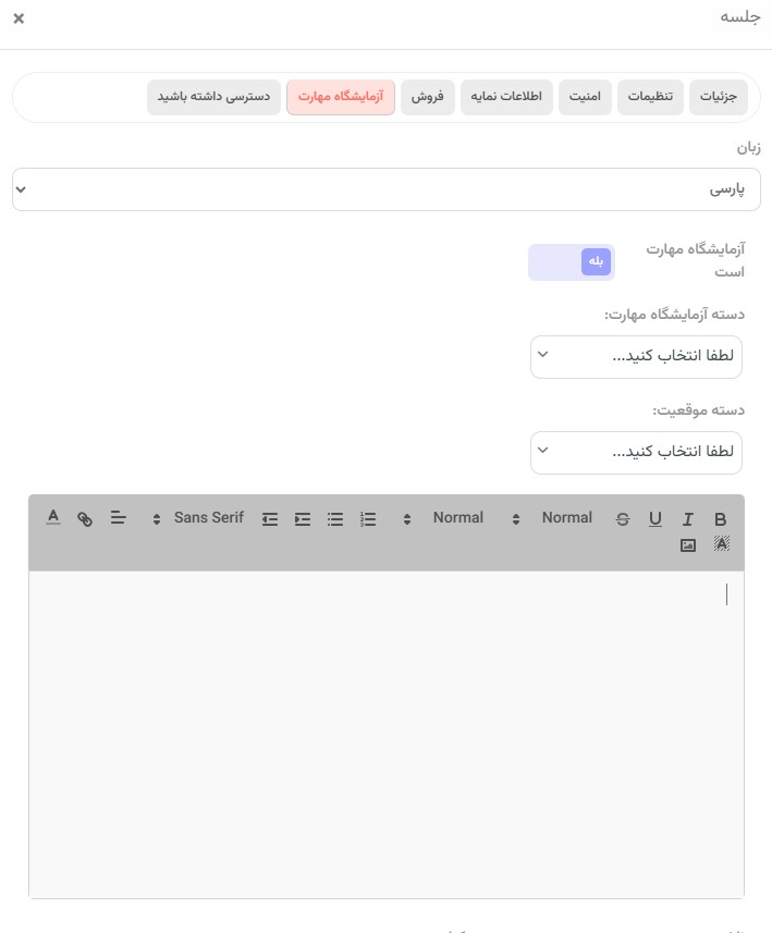 آزمایشگاه مهارت