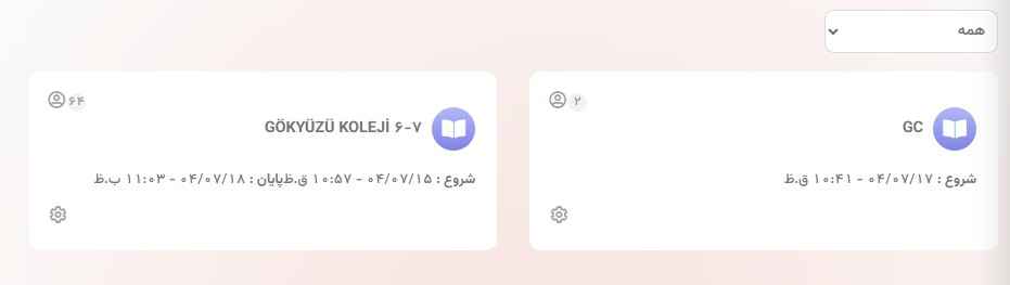 تنظیمات جلسه آزمون و پیکربندی پیشرفته